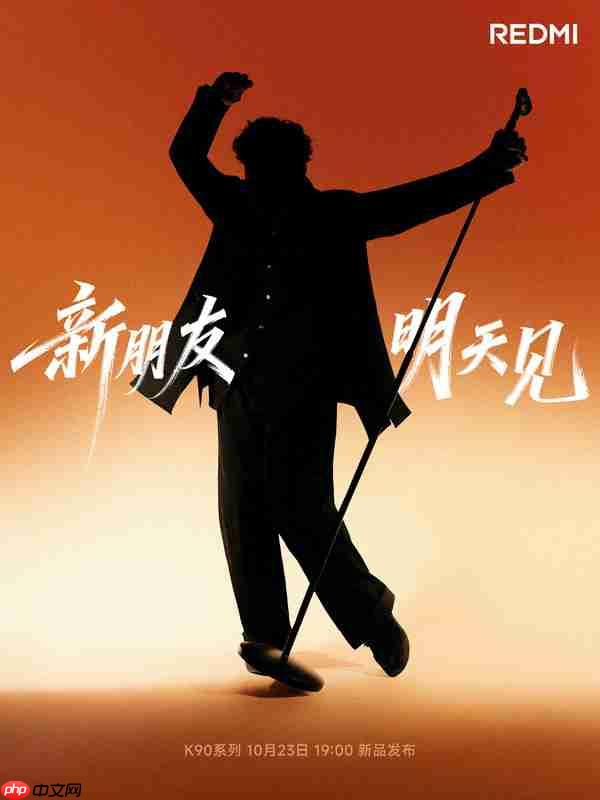 REDMI预告品牌全新伙伴 疑似陈奕迅 新机23日发布