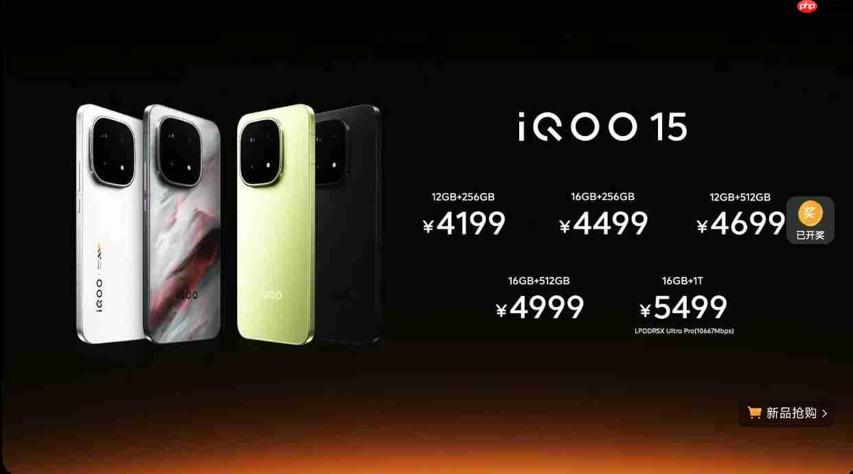 4199元起!iQOO 15正式发布