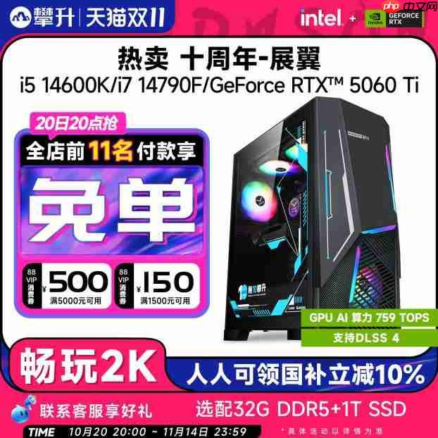 双11攀升电脑终极选购指南:四大配置精准推荐,保价护航畅享极致体验