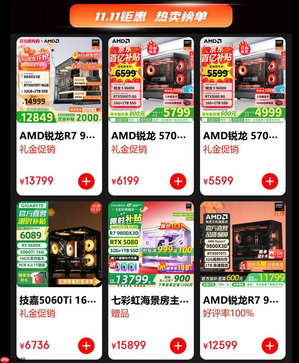 帧能赢 价更香！AMD京东自营旗舰店品牌游戏日购芯超划算