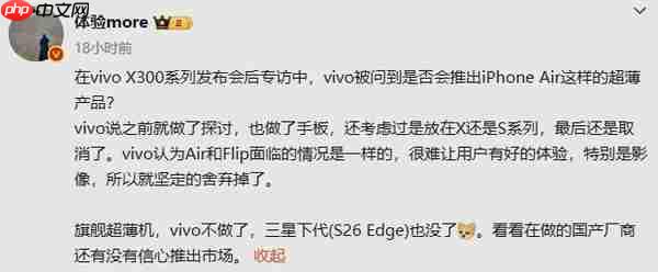 vivo探讨超薄手机后选择放弃:很难让用户有好的体验