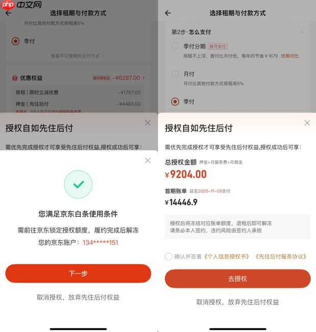 行业首个,京东科技联合自如推出租房 “先住后付”服务