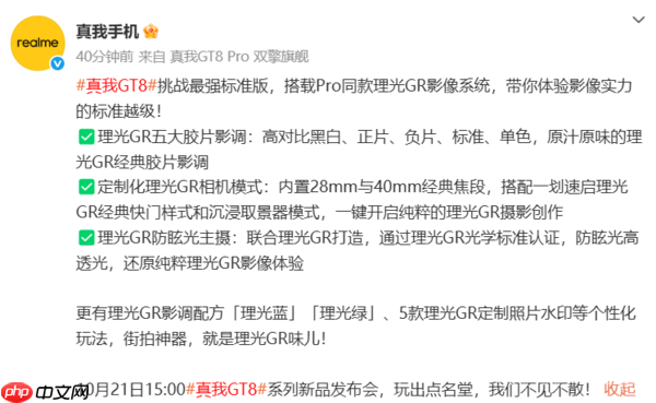 真我GT8官宣搭载Pro级理光GR影像系统 10月21日发布