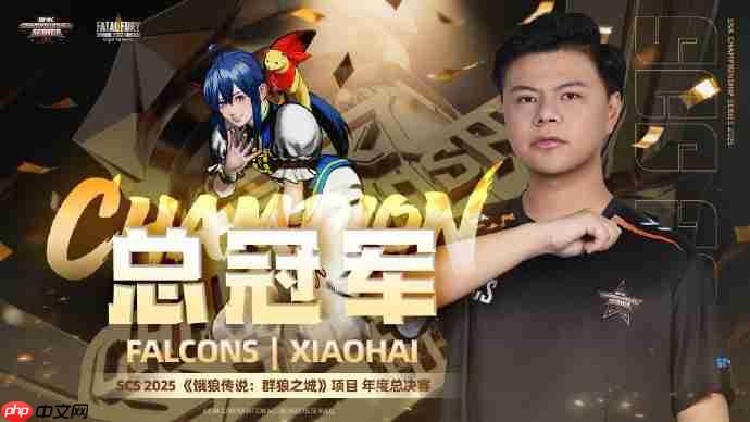 不败神话！小孩曾卓君《饿狼传说》SCS总决赛夺冠