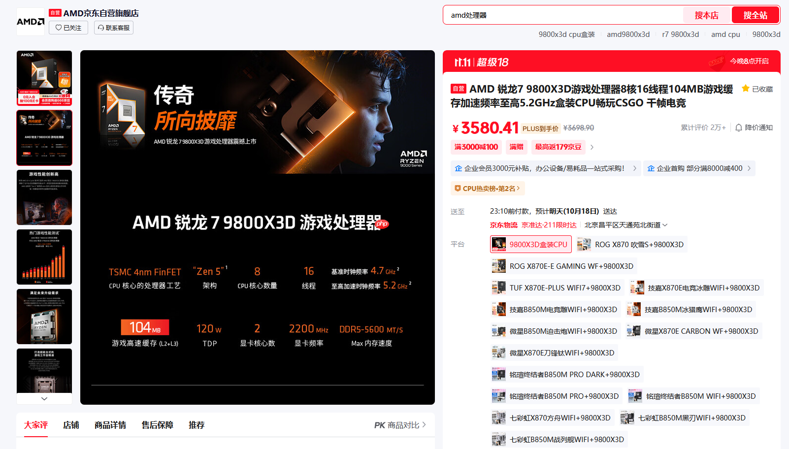 双·十一预热新低价！AMD 锐龙7 9800X3D游戏攒机首选