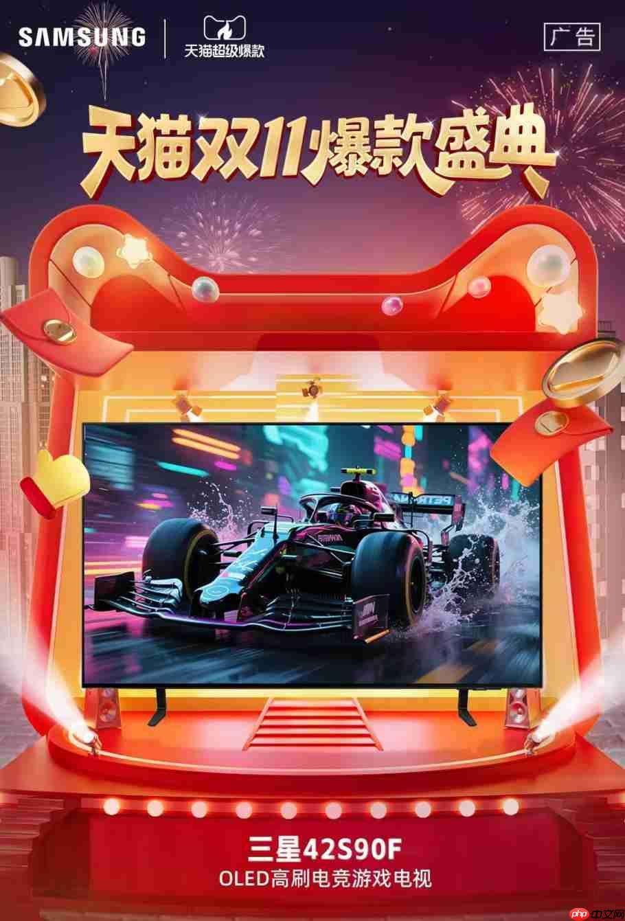 三星电视携手天猫开启双十一狂欢,多重福利引领OLED产品消费热潮