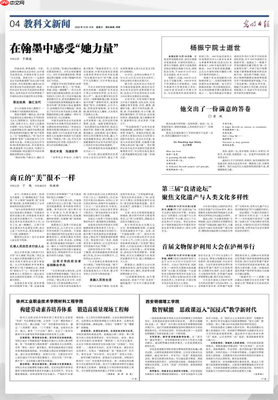 我国著名物理学家、诺贝尔物理学奖得主杨振宁逝世,杨振宁夫人翁帆发文悼念
