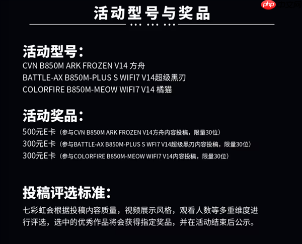 七彩虹B850主板送福利了!白送最高500元E卡