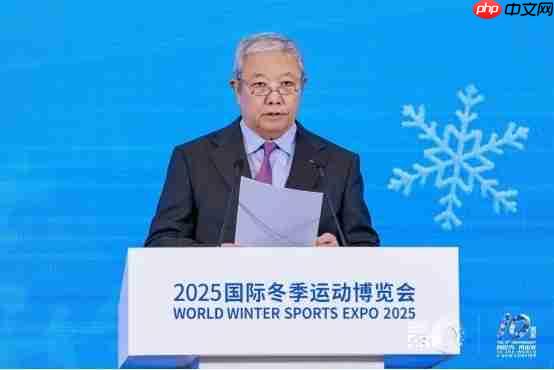 向世界再出发 2025国际冬季运动博览