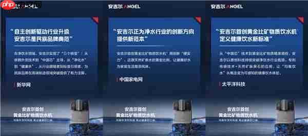 从热销到标杆：安吉尔新品以科技创新引领全屋净饮水新时代