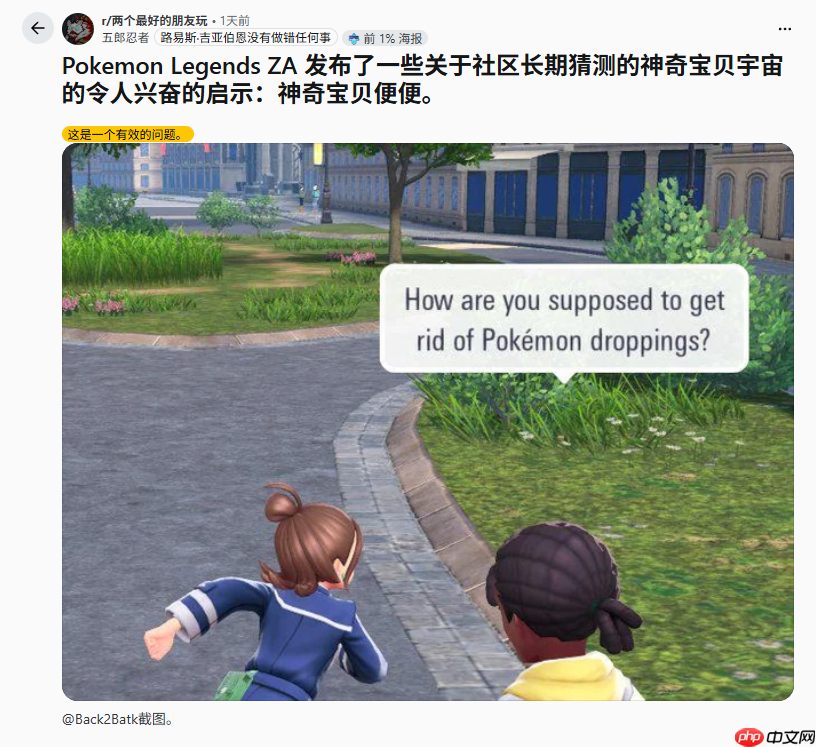 盖棺定论!《宝可梦传说 Z-A》确认宝可梦会排便