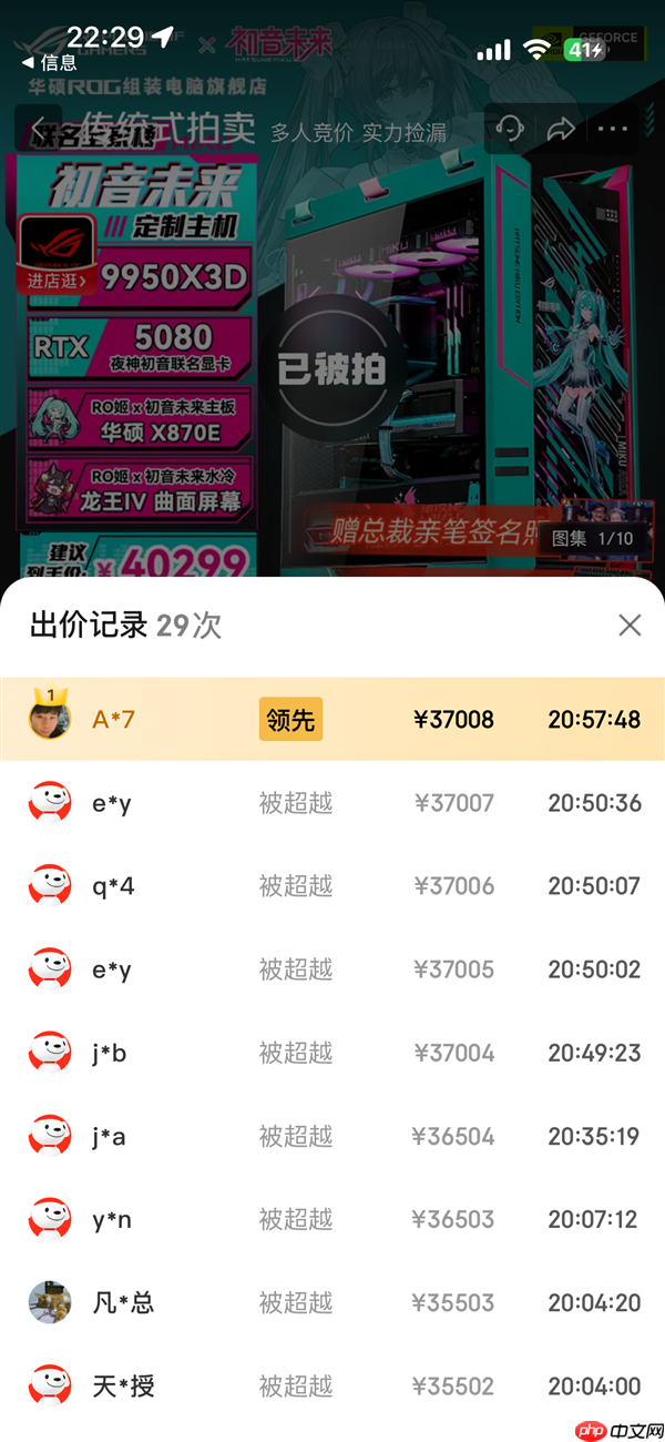 49999元ROG×初音未来联名主机被37008元拍下 2.6万人围观