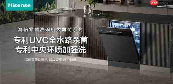 零菌时代来临 海信零菌洗碗机大薄荷系列轻松突破传统洗碗机边界