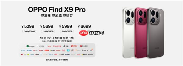 万元以内最值得买的相机 OPPO Find X9 Pro发布:5299元起