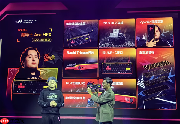 1199元 ROG魔导士Ace HFX ZywOo限量版键盘发布:HFX磁轴、双C口