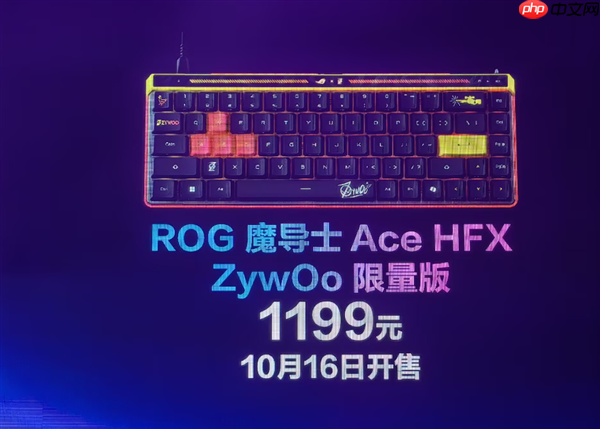 1199元 ROG魔导士Ace HFX ZywOo限量版键盘发布:HFX磁轴、双C口