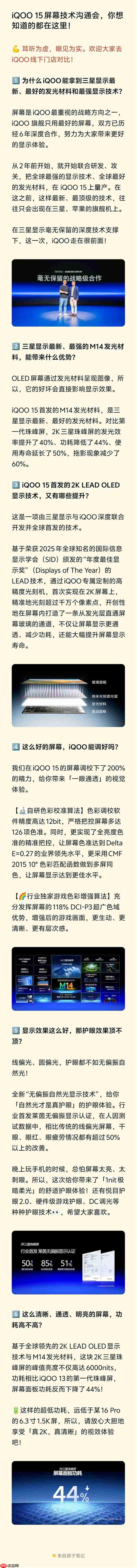 iQOO 15为何能拿到三星最好的手机屏：产品经理解释原因