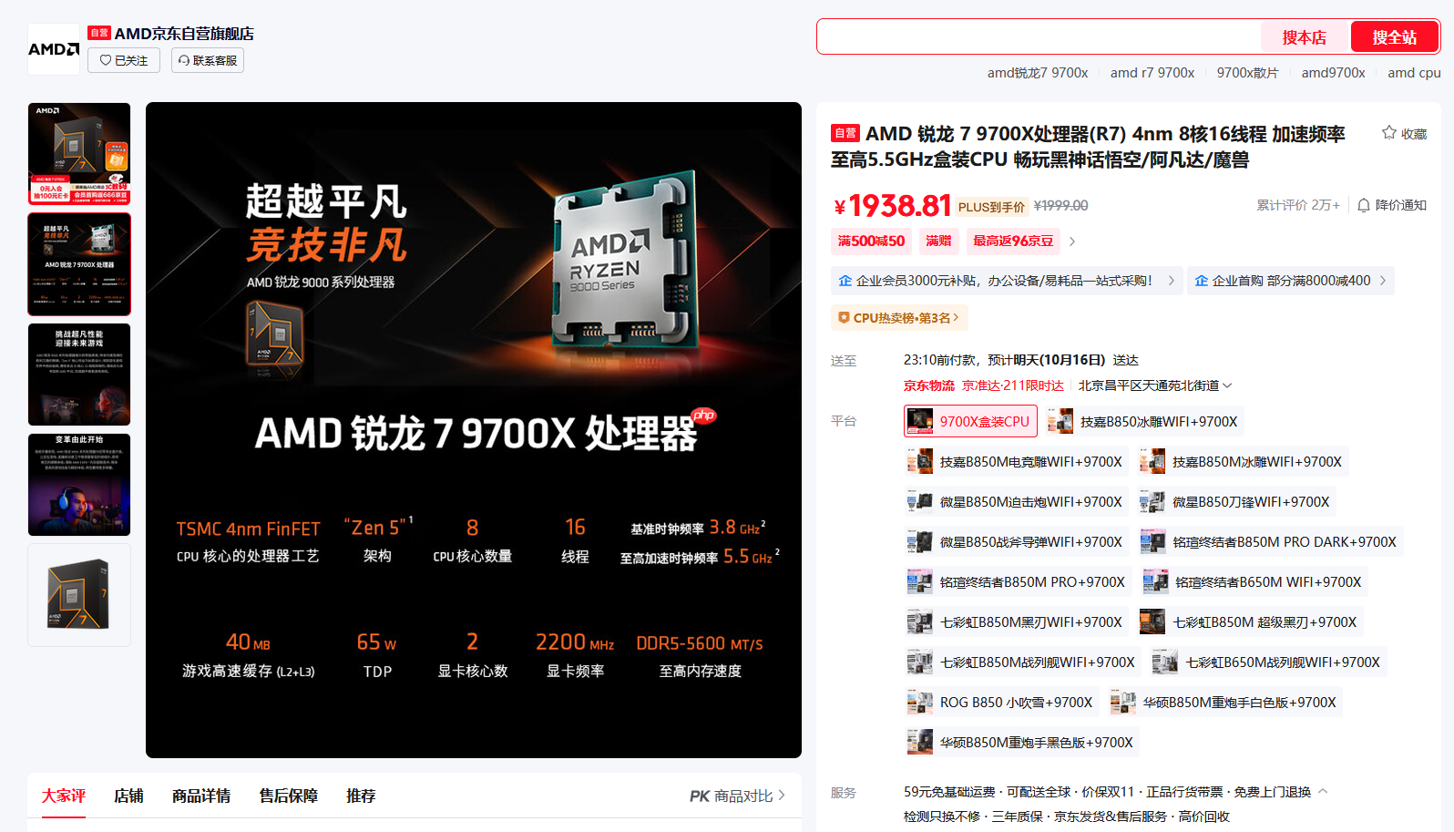 2000元预算真神！AMD 锐龙7 9700X双·十一预热好价