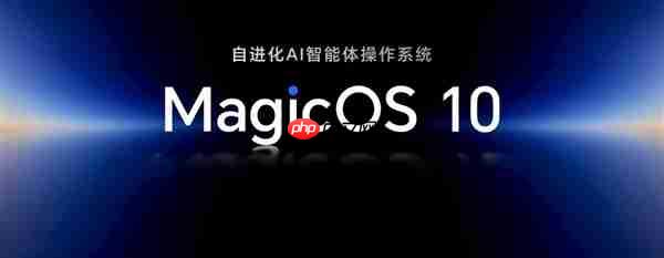从工具到搭子：荣耀MagicOS 10+YOYO智能体定义自进化AI原生手机