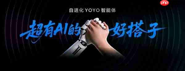 从工具到搭子：荣耀MagicOS 10+YOYO智能体定义自进化AI原生手机