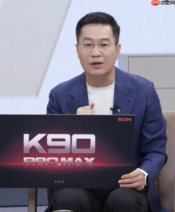 卢伟冰官宣REDMI K90 Pro Max：举小米集团之力打造
