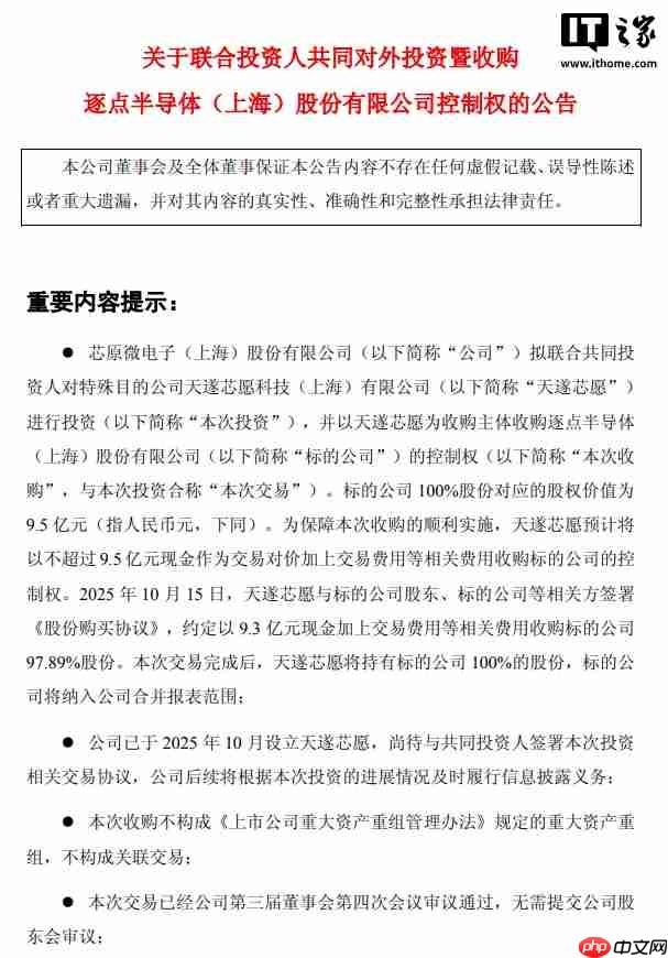 芯原股份:拟联合收购逐点半导体控制权,交易对价不超 9.5 亿元