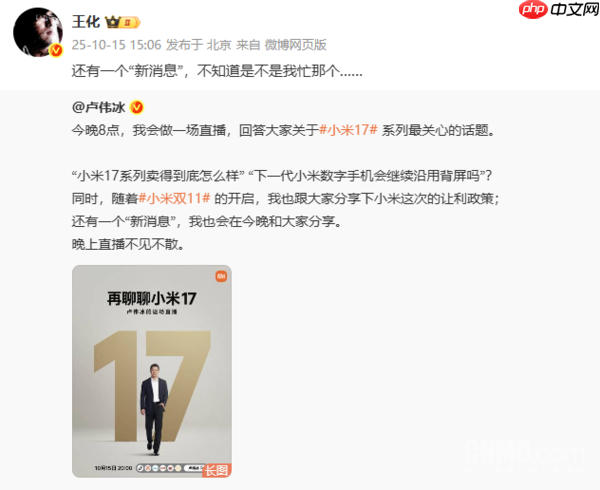 卢伟冰或揭晓REDMI新掌门人 今晚8点直播再聊小米17