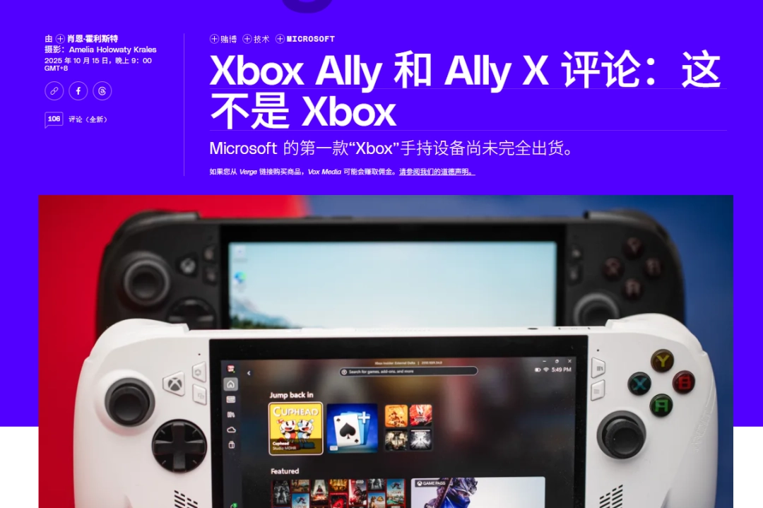 外媒对ROG Xbox Ally评价褒贬不一:粗糙半成品 未来可期?