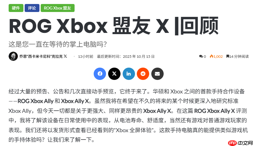 外媒对ROG Xbox Ally评价褒贬不一:粗糙半成品 未来可期?