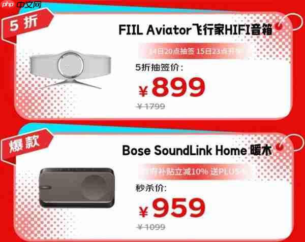 华为、韶音、BOSE等大牌齐聚 京东耳机音箱秒杀日限时5折