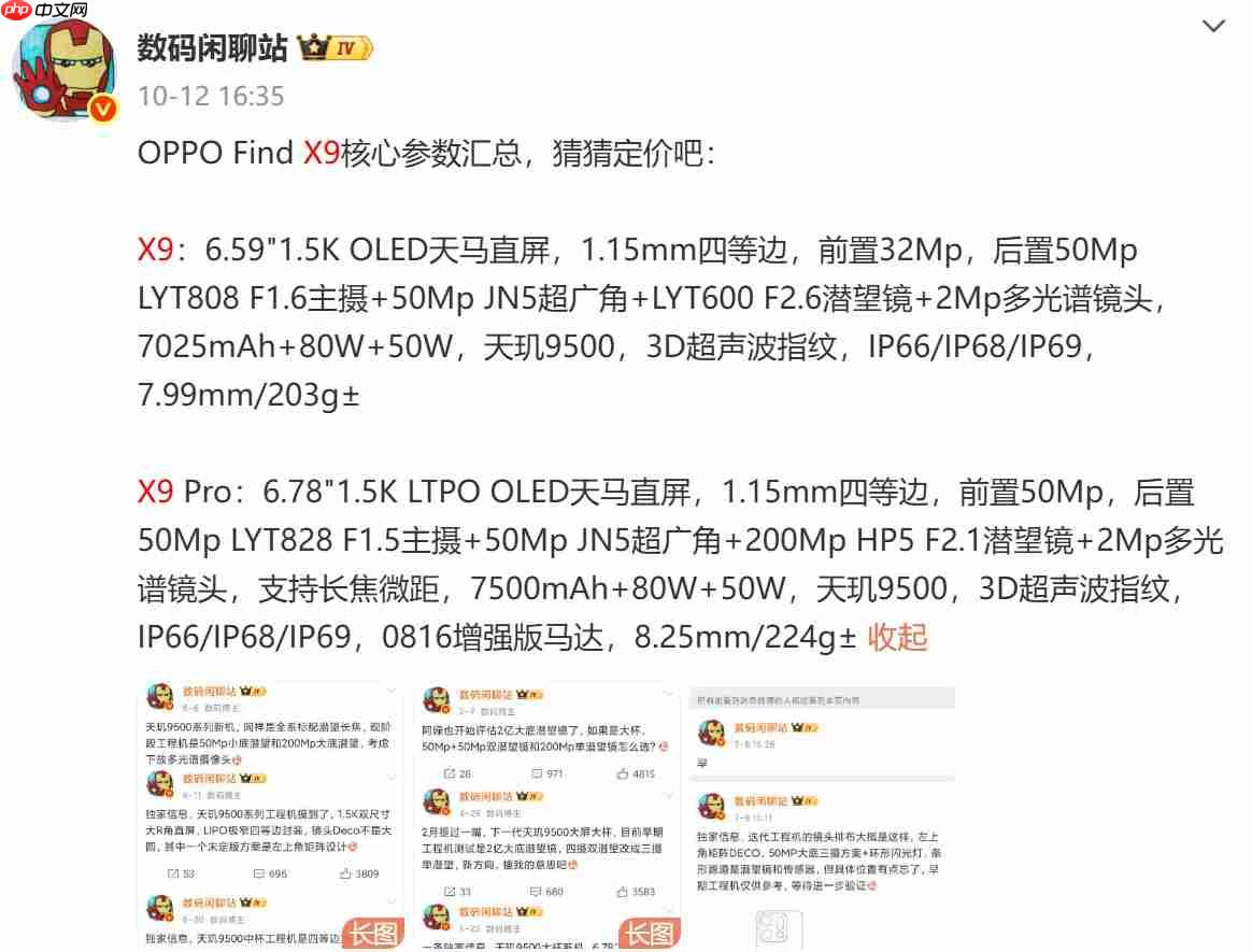 16日晚发布！OPPO Find X9系列新机全网最全汇总来了