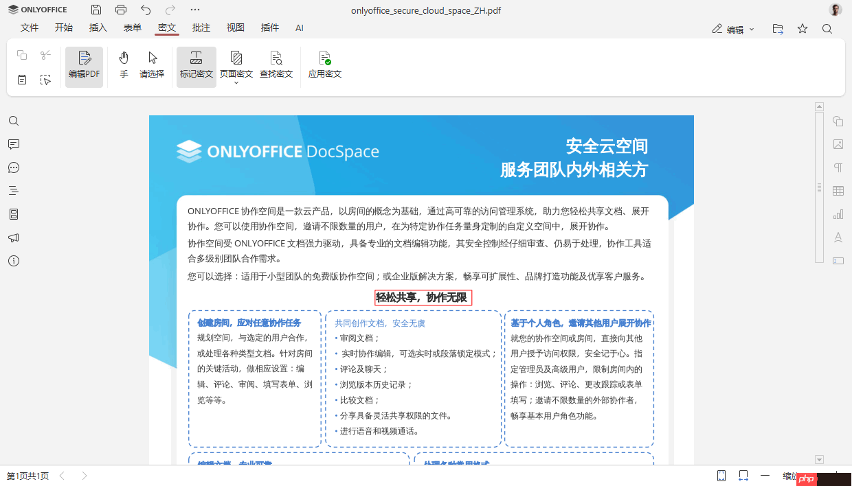 ONLYOFFICE 文档 9.1 版本已发布:功能更强大的 PDF 编辑器,支持密文功能等多项优化