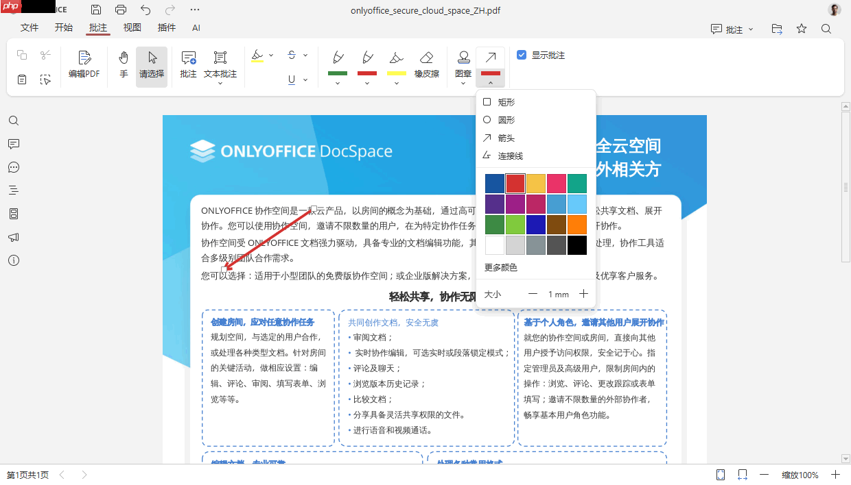 ONLYOFFICE 文档 9.1 版本已发布:功能更强大的 PDF 编辑器,支持密文功能等多项优化