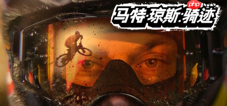 《马特·琼斯：骑迹》极限速降！耕升RTX 5070 Ti 追风 OC 2.0硬核骑行