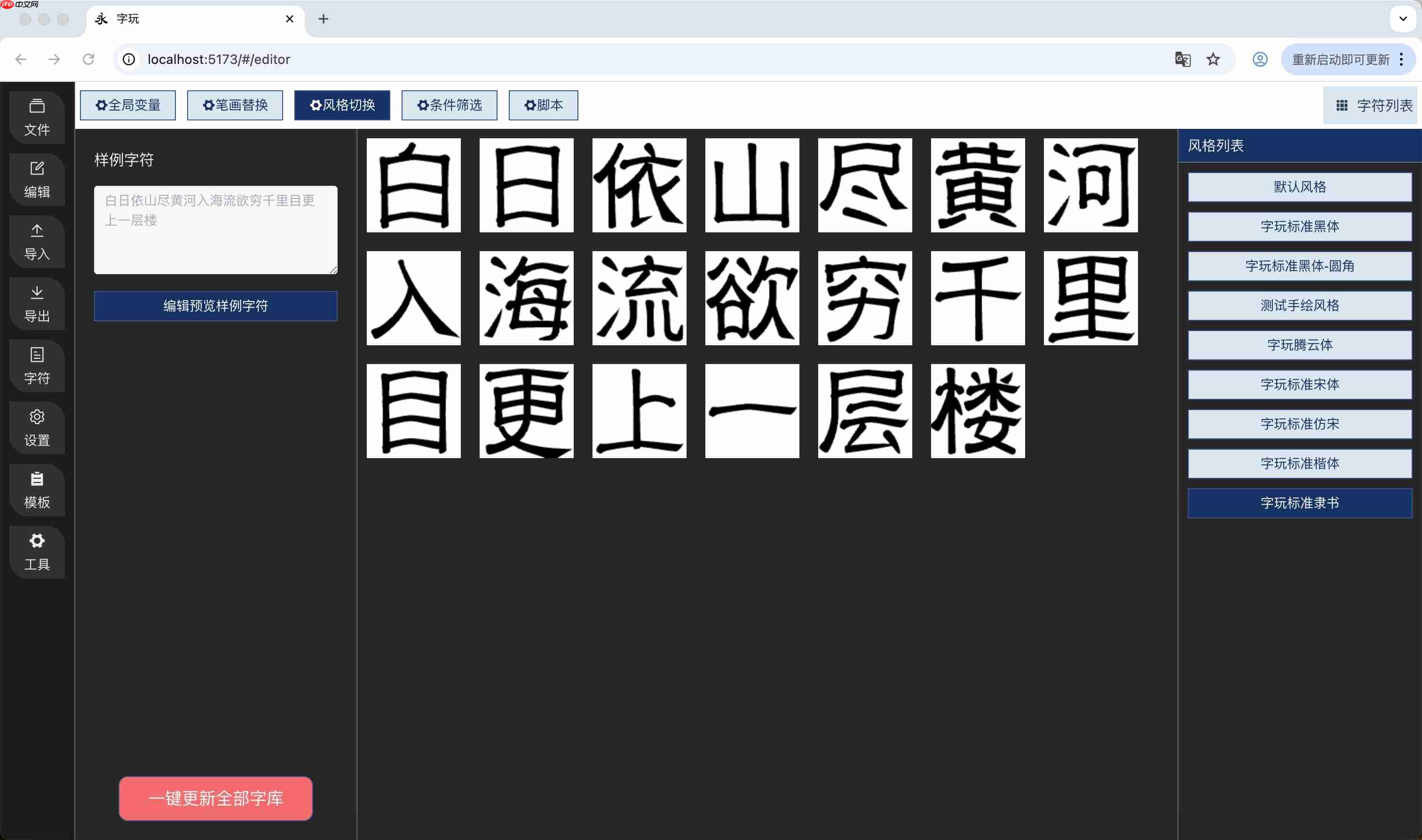 字体设计工具字玩 v0.3.3 发布，新增楷体和隶书笔画模板