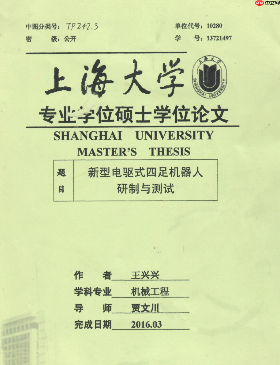 王兴兴硕士论文现身 GitHub，宇树雏形那时候就有了