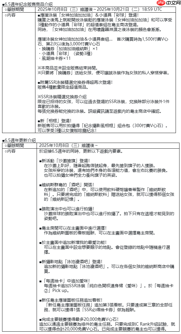 《死或生:沙滩排球维纳斯假期》庆祝6.5周年;纪念穿搭抽卡最多免费70抽