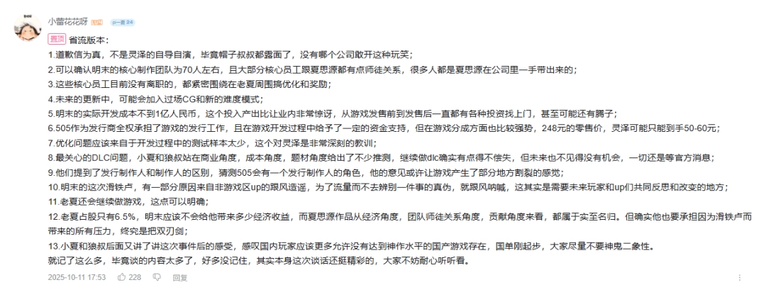 UP主连麦聊《明末》幕后故事: 道歉信为真 夏思源还会继续做游戏!