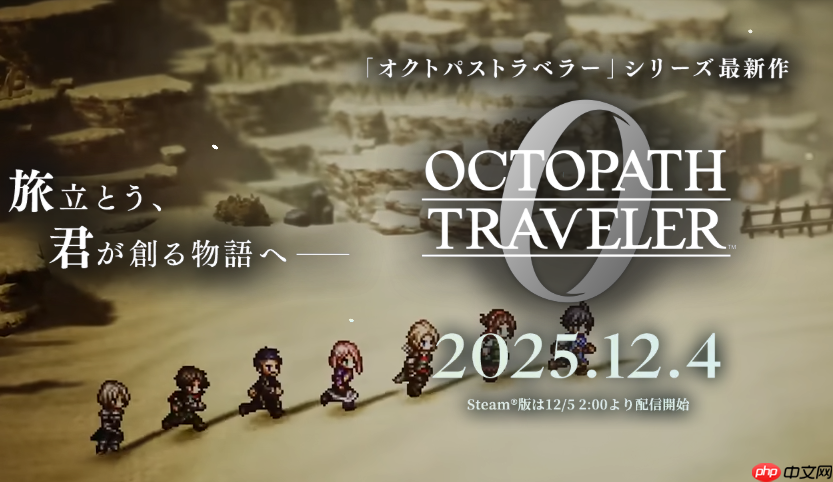 《歧路旅人0》新情报公开 游戏角色以及设施等