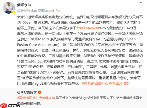 李坤:荣耀Magic8 Pro跑分达428万 配超广域液冷散热