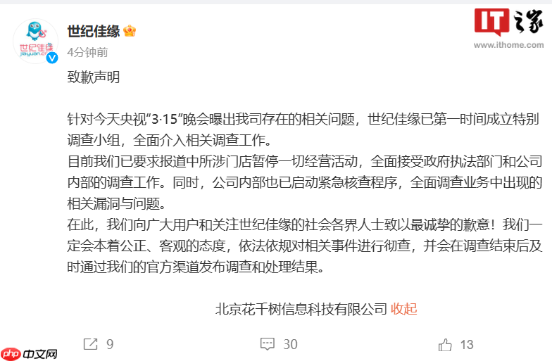 因虚假宣传“保证找到对象”,世纪佳缘婚恋网站被罚 28 万元