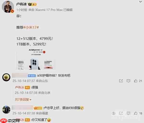 卢伟冰剧透REDMI K90新机:护眼“很强” 10月底发布?