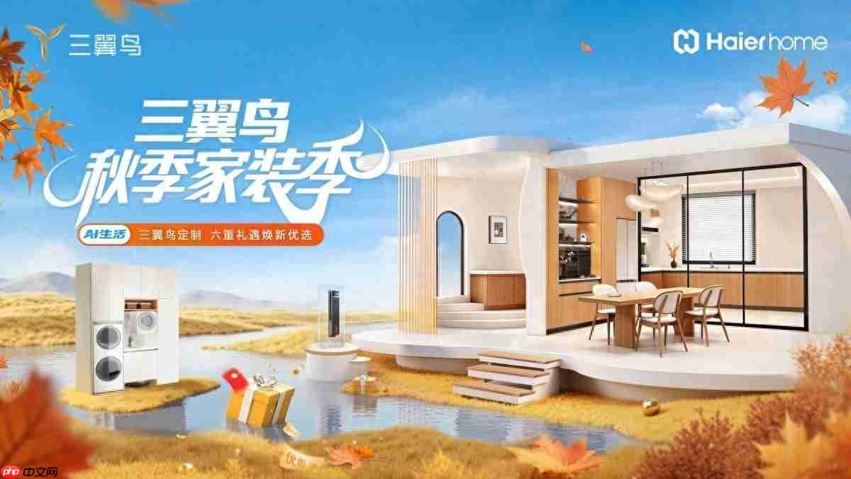 破解三大难题,三翼鸟秋季家装季升级“一站式智慧家”