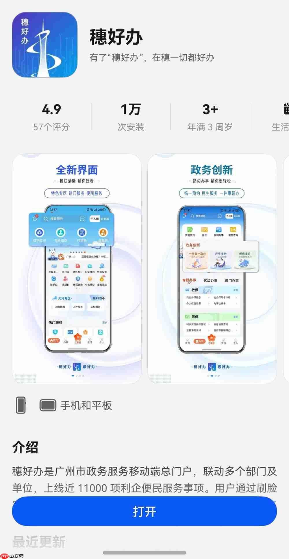 穗好办APP鸿蒙版上线!“掌上服务”再升级!