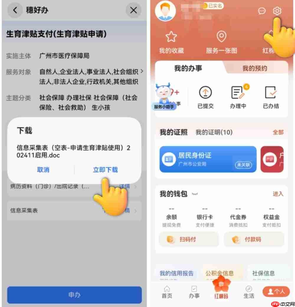 穗好办APP鸿蒙版上线!“掌上服务”再升级!