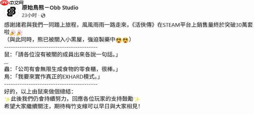 新支线积极制作中! 《活侠传》庆祝Steam销量破30万