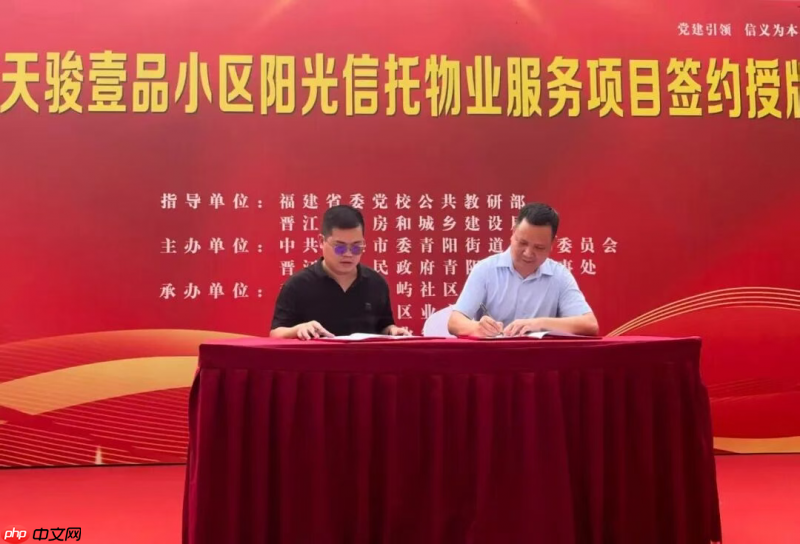 福建省首个信托制物业落地晋江,“马克透明小区”携手打造阳光社区