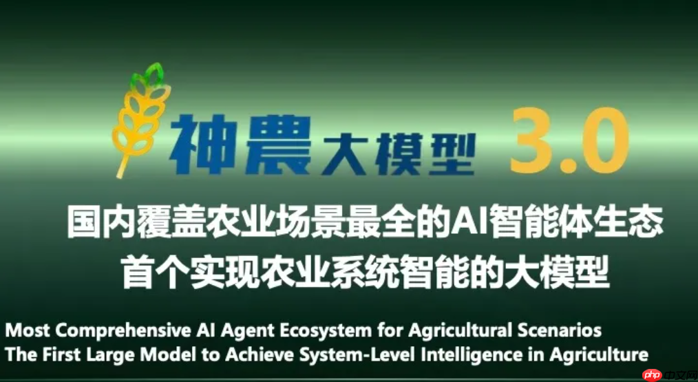 中国农业大学发布神农大模型 3.0