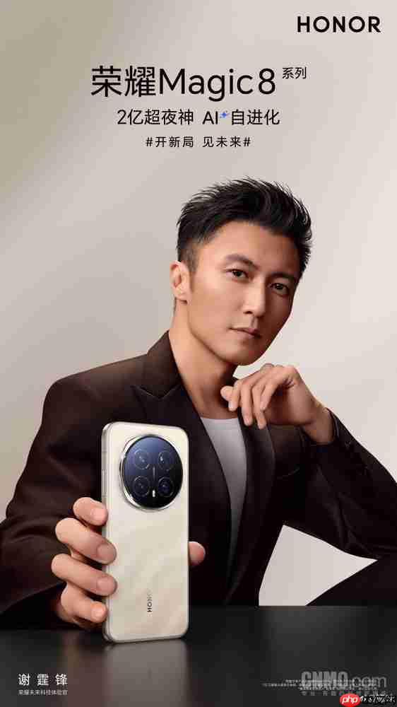 谢霆锋任荣耀Magic 8系列体验官！新机10月15日发布