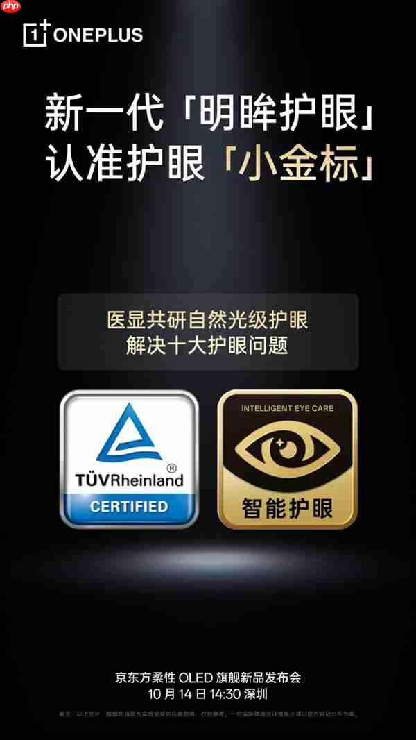 首发第三代东方屏!一加15将定义旗舰屏幕新标准?